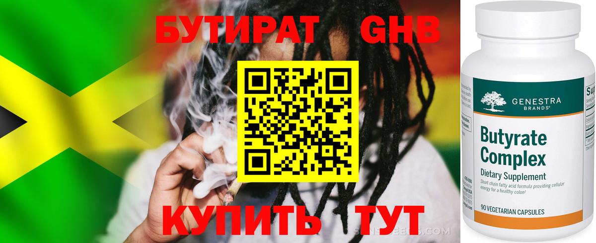 Бутират оксибутират  Вход с VPN  Нарткала 