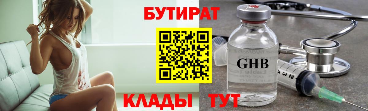 Бутират Butirat Нарткала