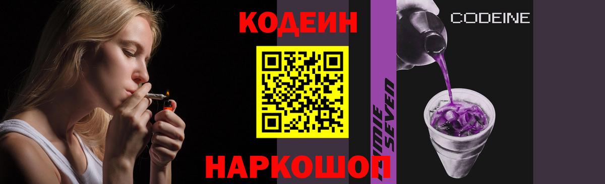 Codein Purple Drank  Вход с VPN  Нарткала  где можно купить   Кодеиновый сироп Lean напиток Lean (лин) 