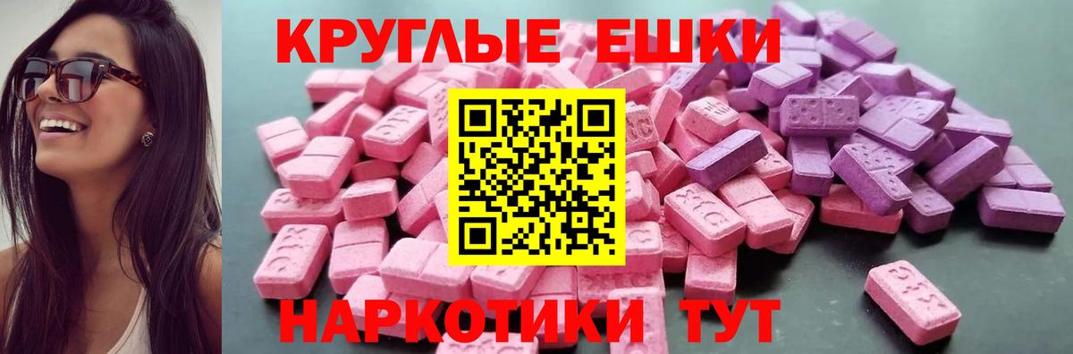 Ecstasy таблы Нарткала