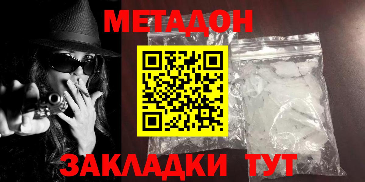 Метадон белоснежный  Метадон белоснежный  Нарткала  Вход с VPN 